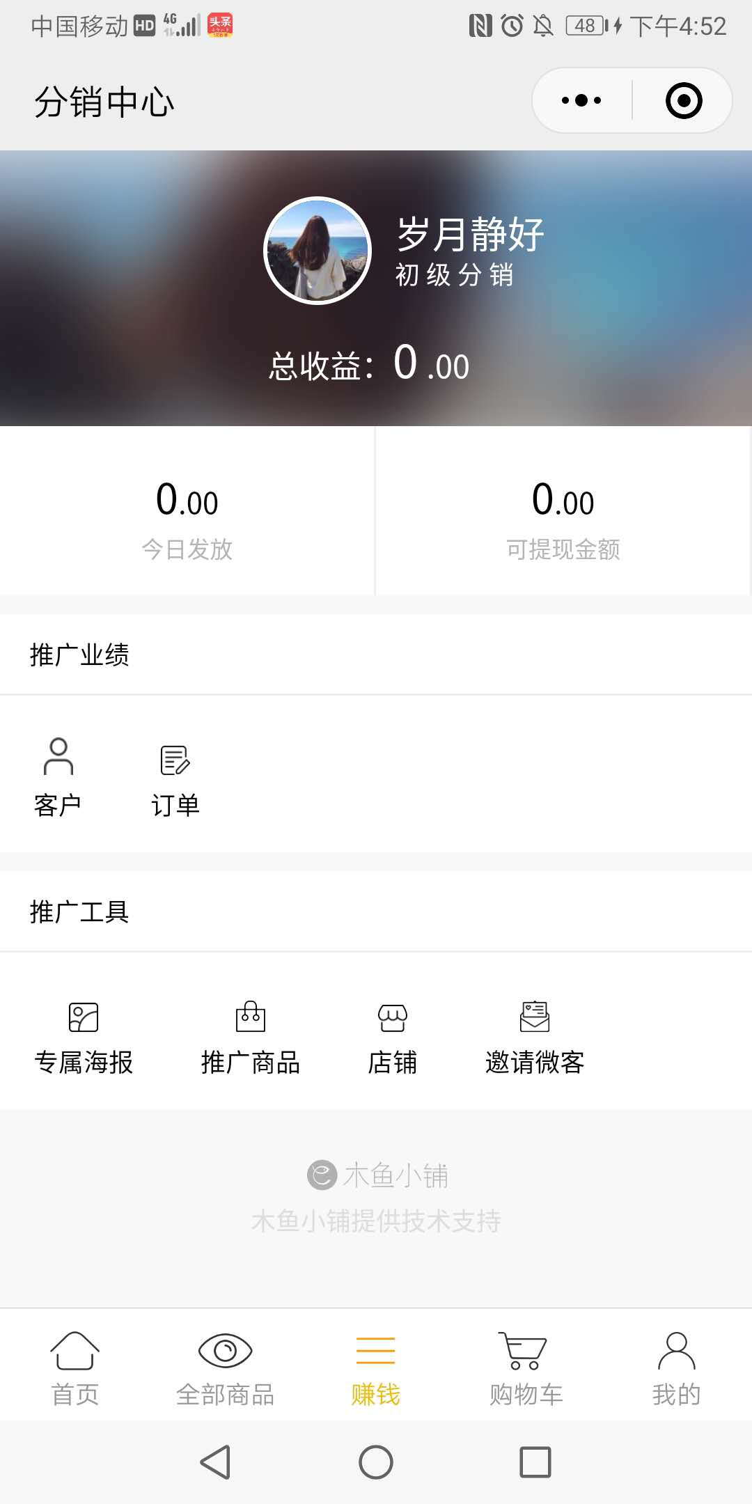 微信小程序分销商城功能