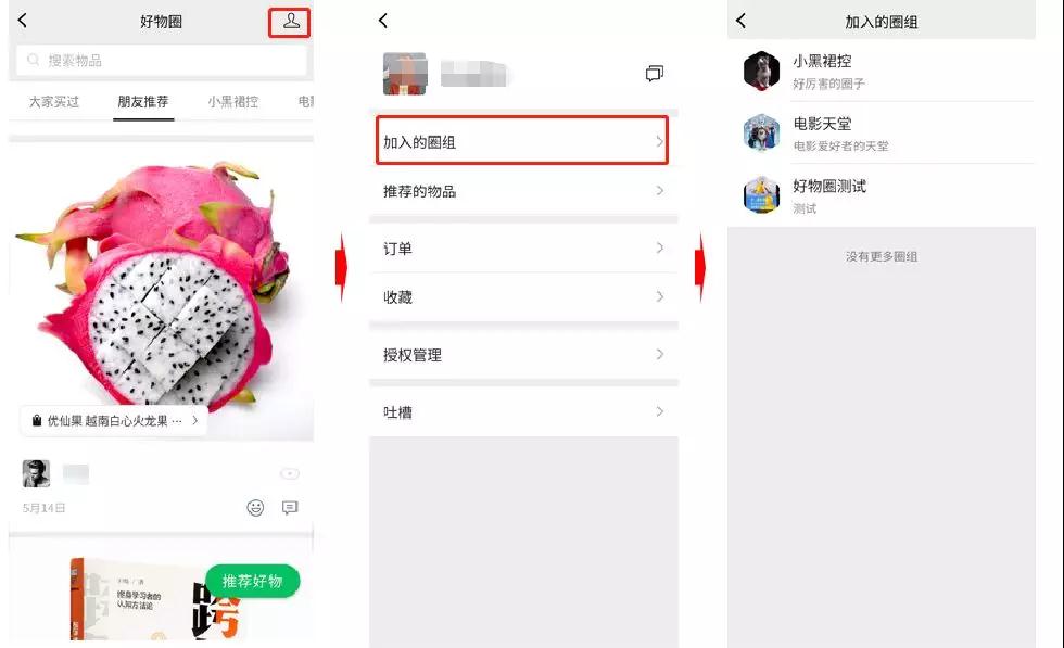 加入的圈组功能