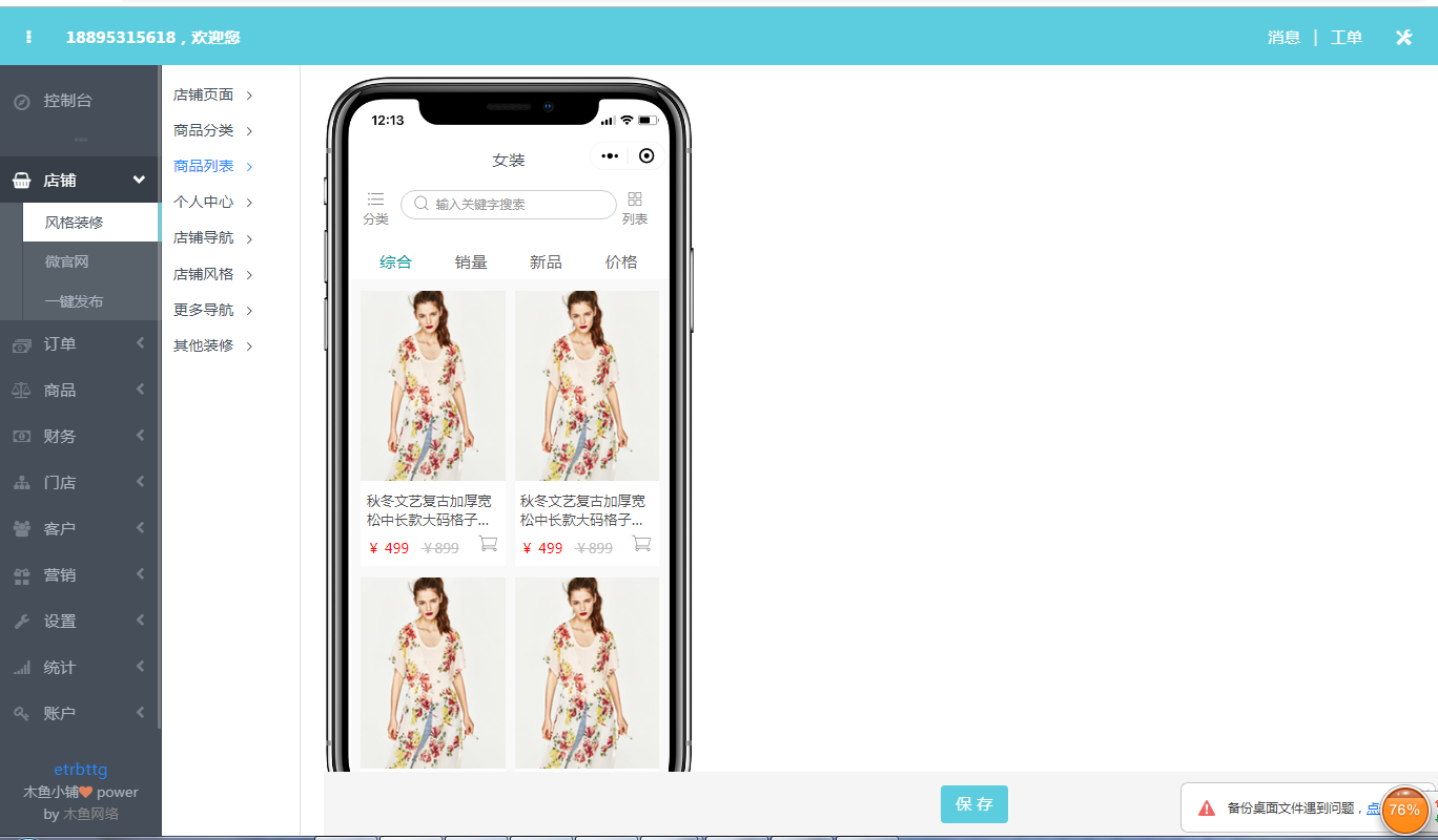 电商小程序商品列表