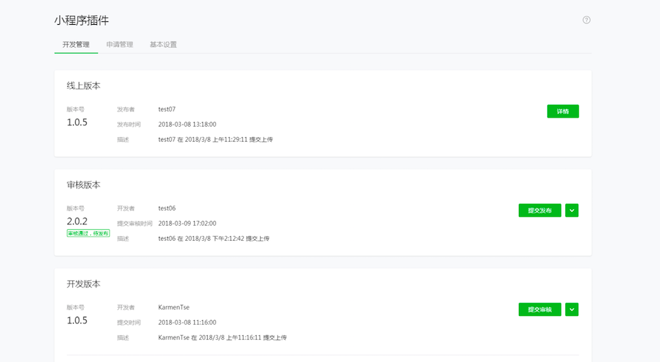 提交审核并发布