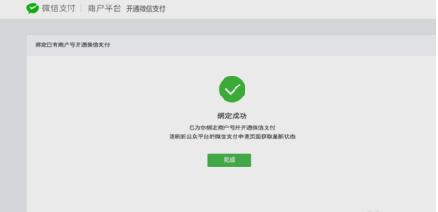 开通成功