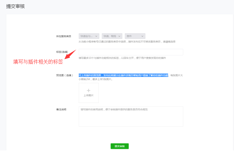 管理插件使用申请
