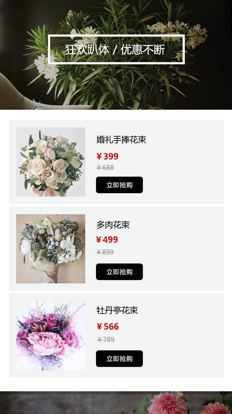 电商小程序立即抢购