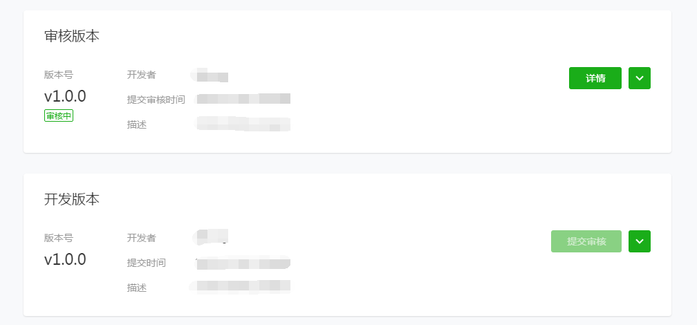 微信小程序审核发布