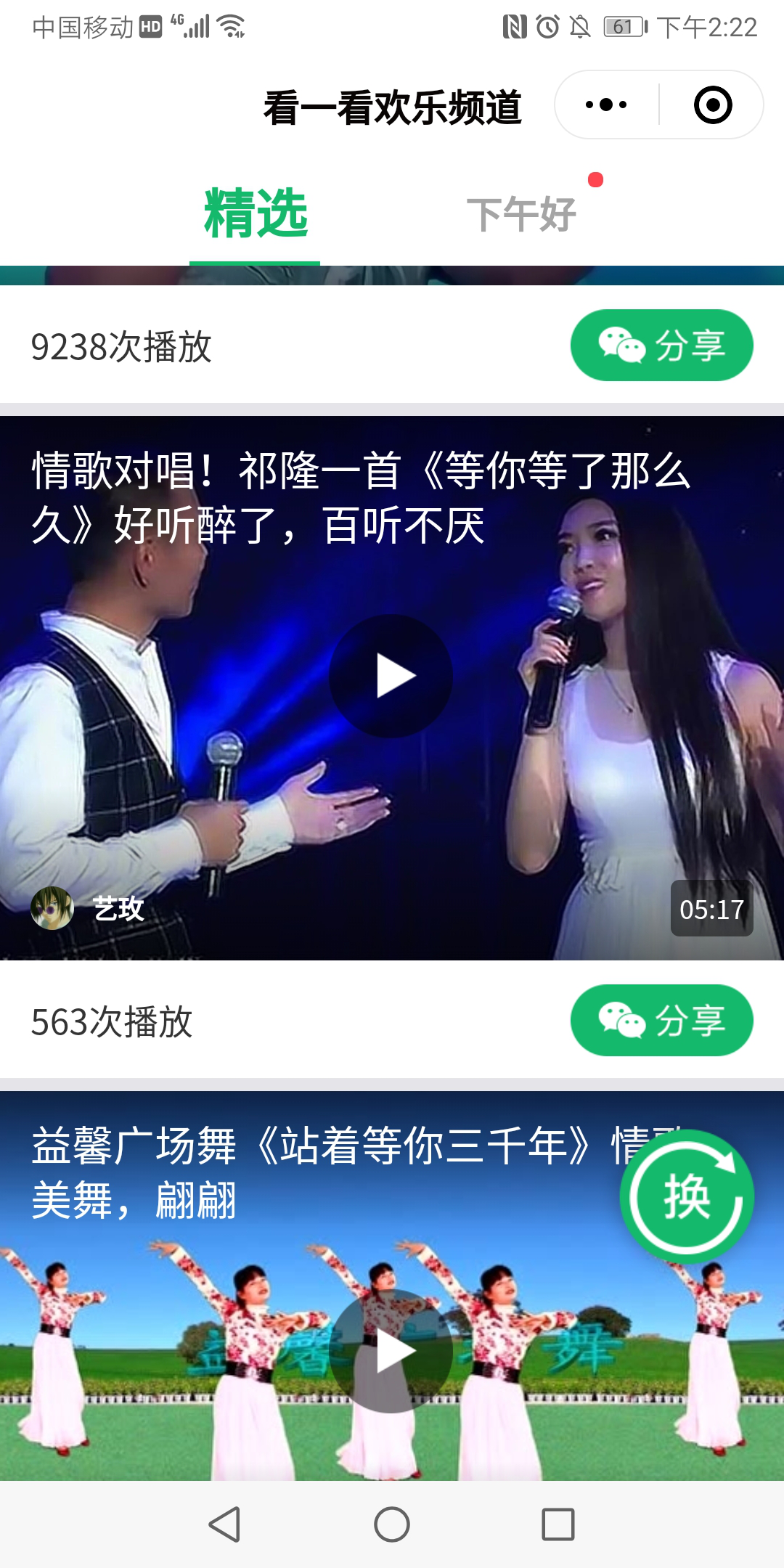 看一看欢乐频道小程序简介