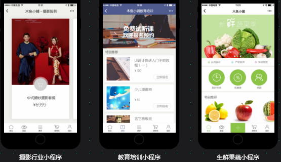 丰富的小程序模板