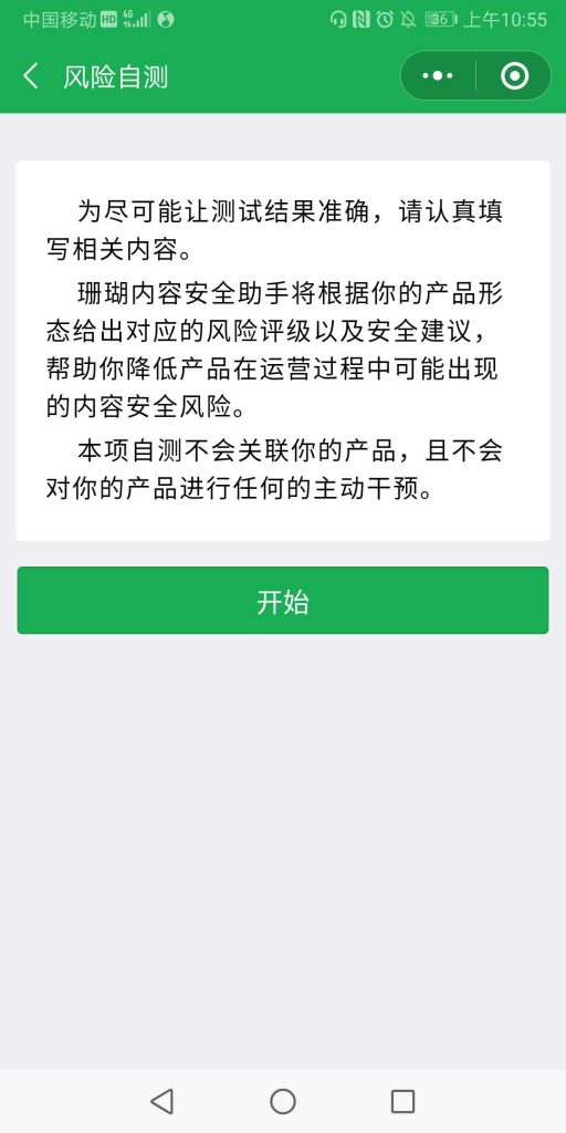 珊瑚内容安全助手小程序特色