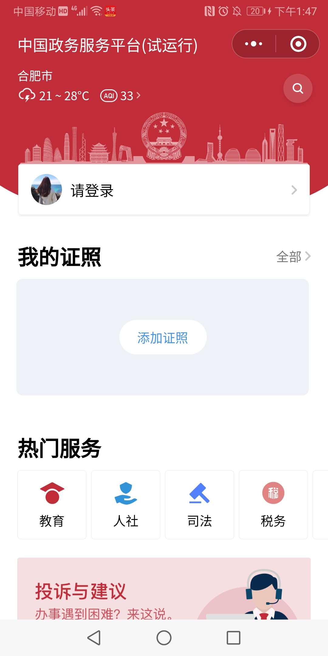 在线办理200项政务服务