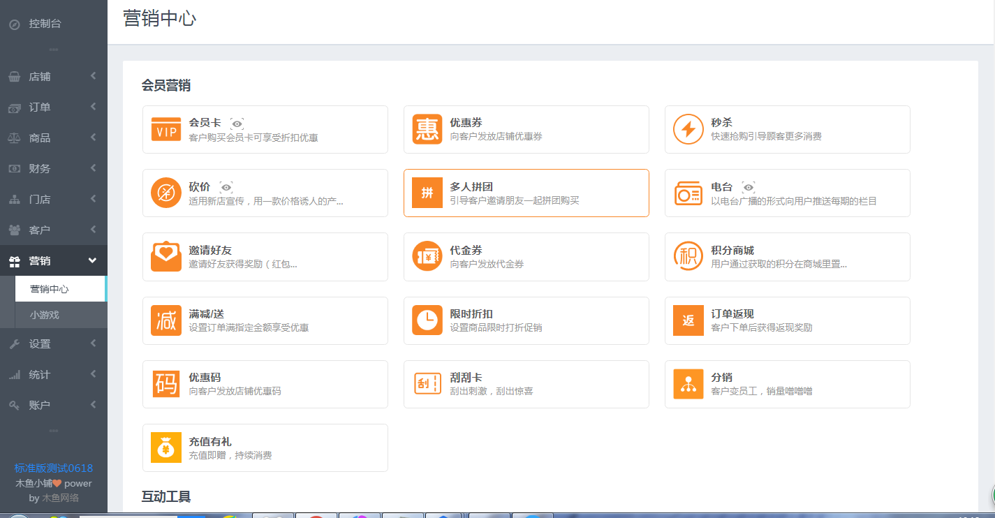 秒杀、优惠、立减营销功能