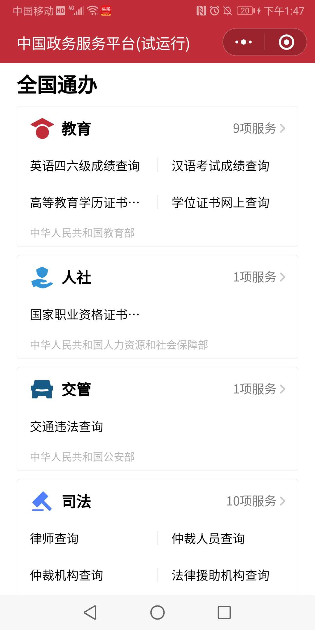 绑定证件,在线一键查询办理