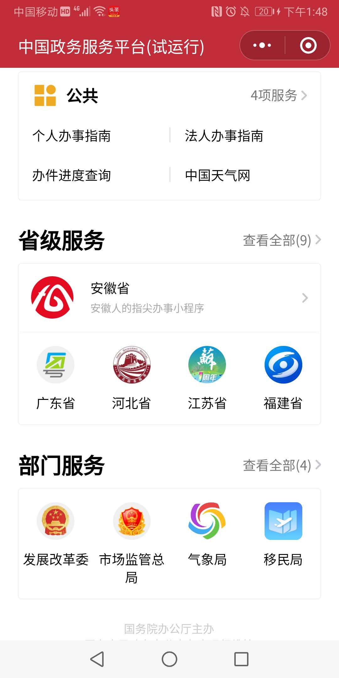 一键进入网上办事窗口