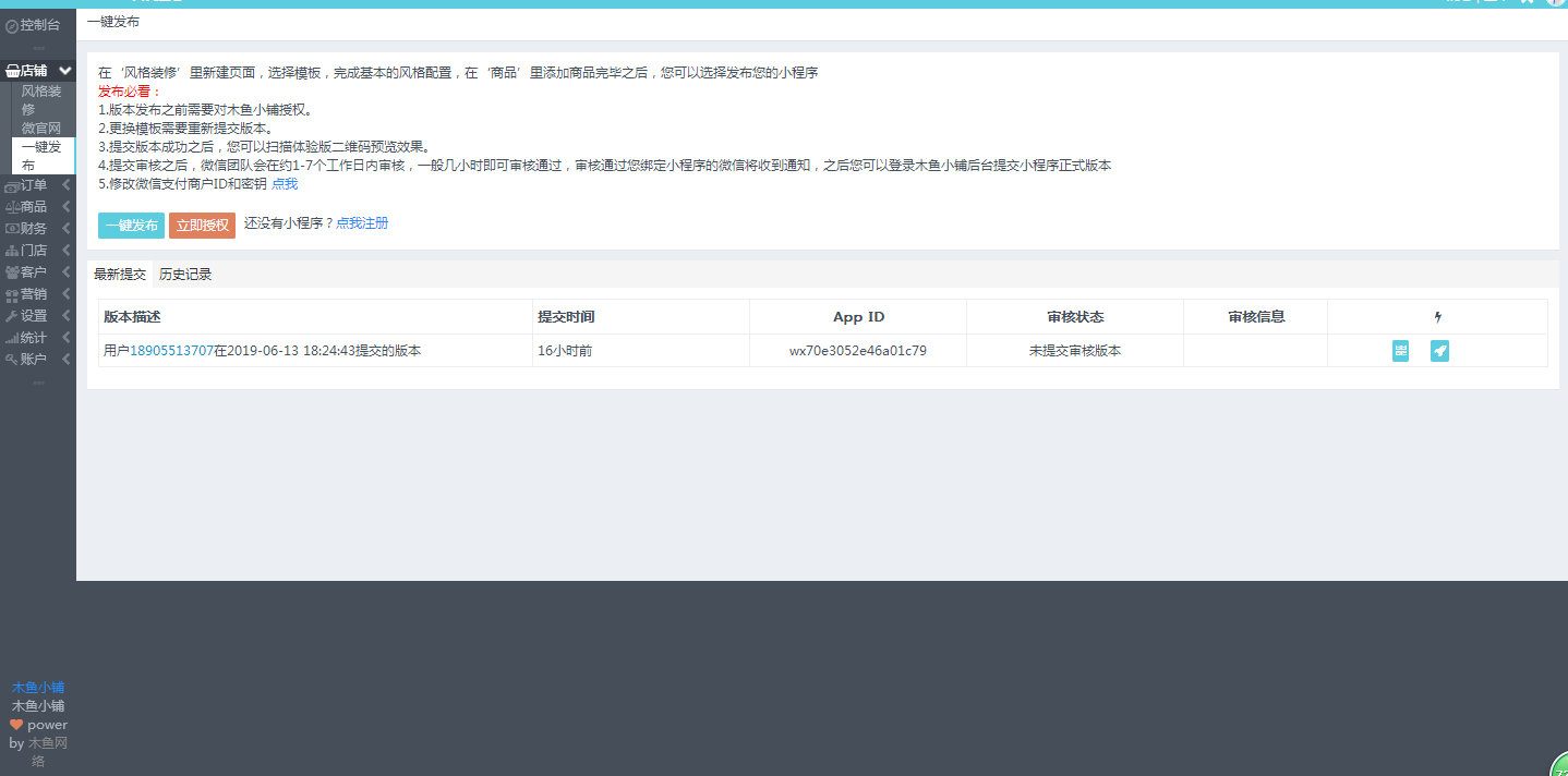 一键发布