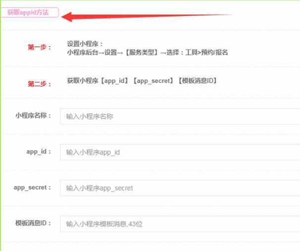 获取小程序APPID