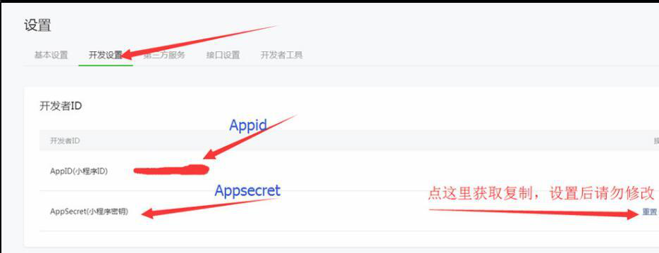 完成小程序配置