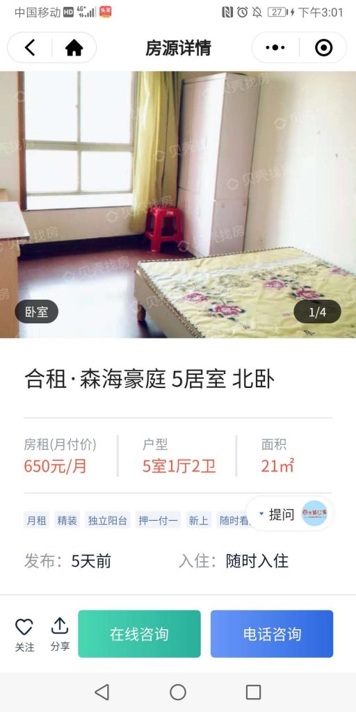房源详情页