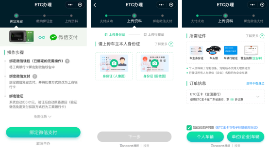 开通微信免密支付功能