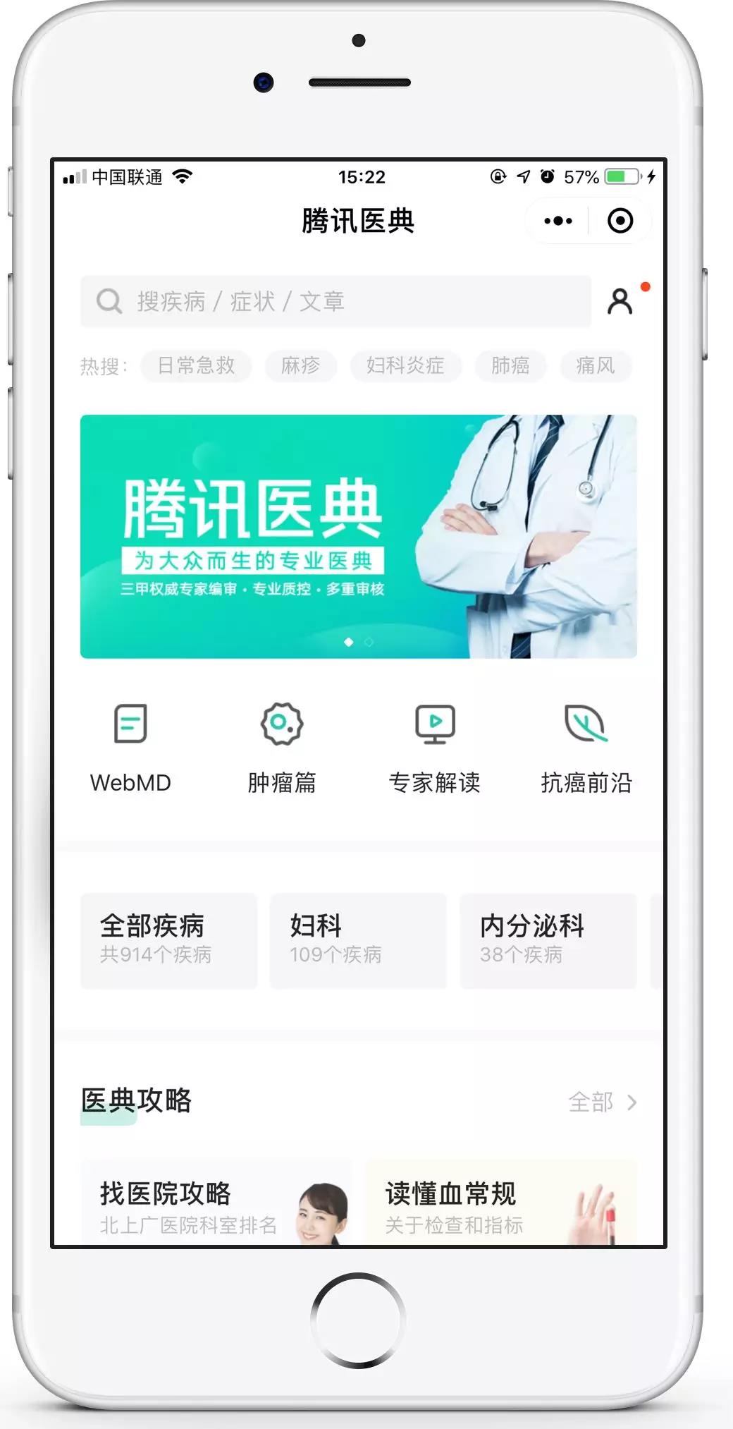 腾讯医典小程序简介