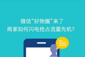 好物圈正式开放注册：创建自己的圈子
