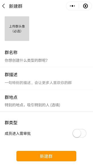 新建和群群组