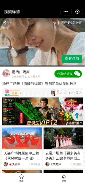 视频前贴广告