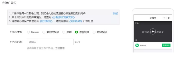 视频广告组件