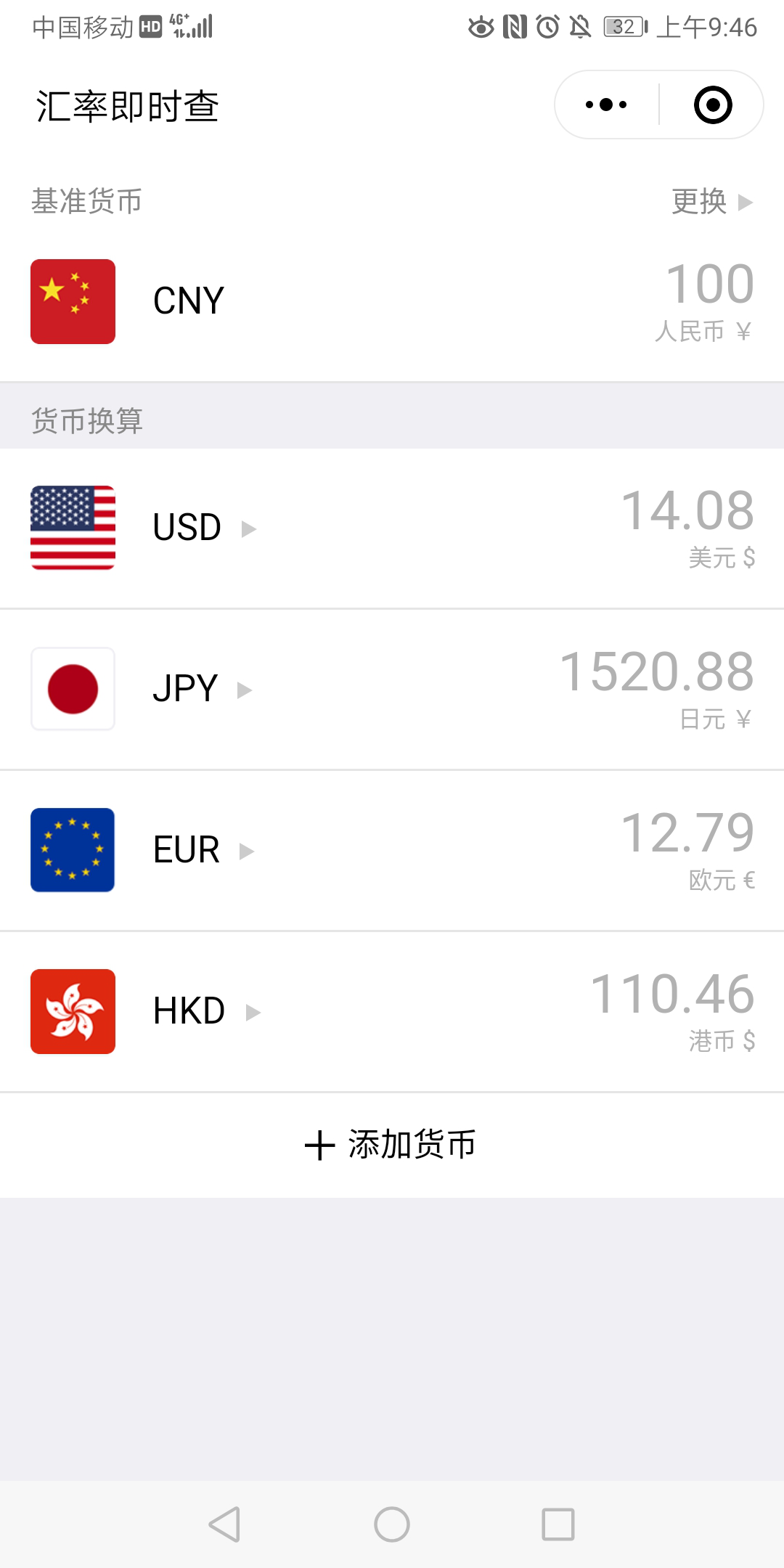 查看货币汇率