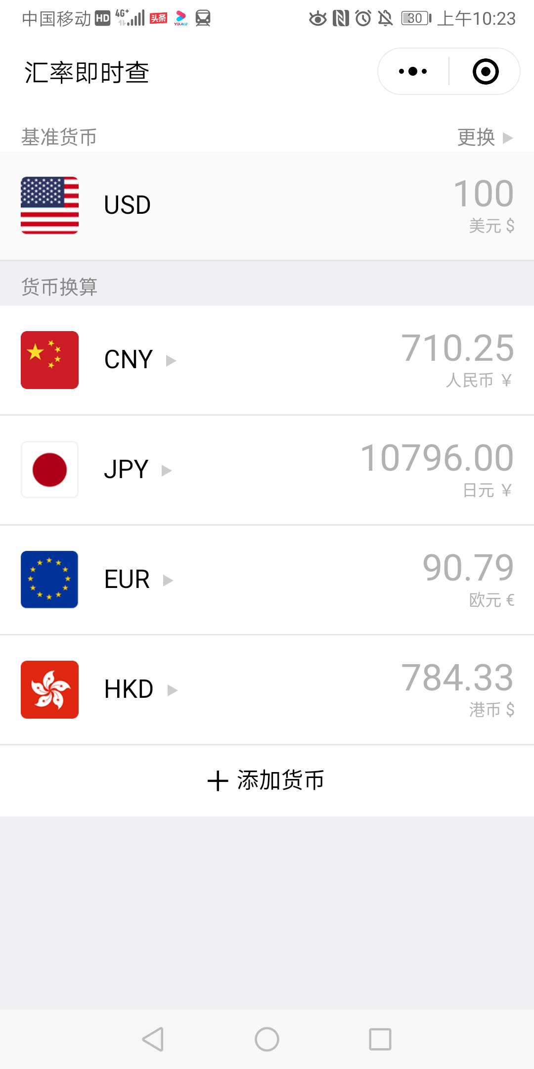 更换基准货币