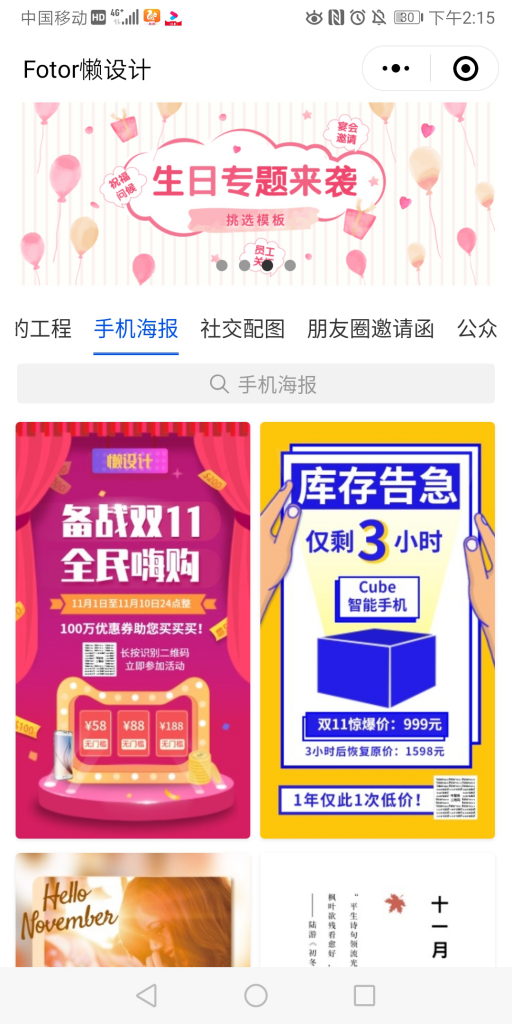 Fotor懒设计微信小程序模板