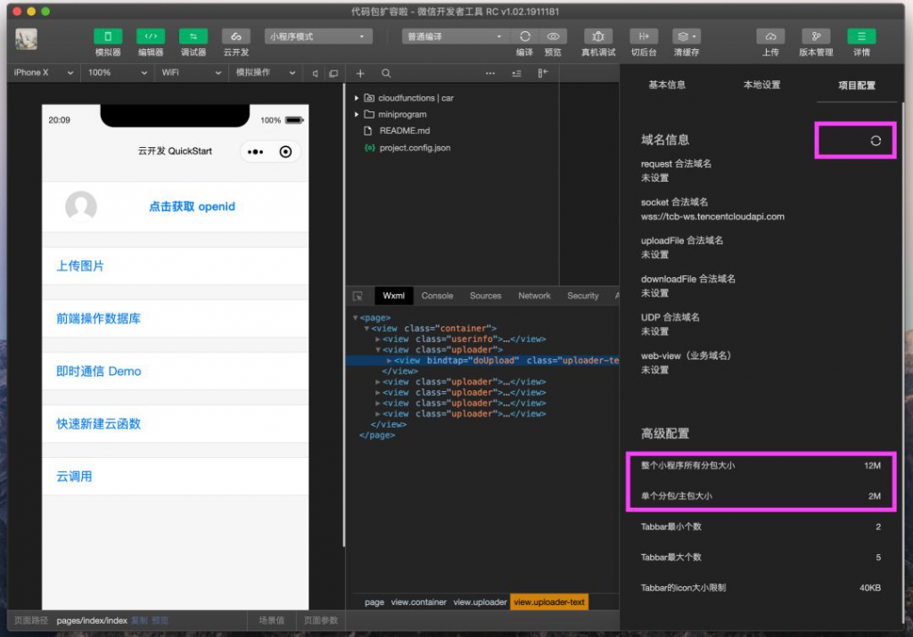 微信小程序代码包