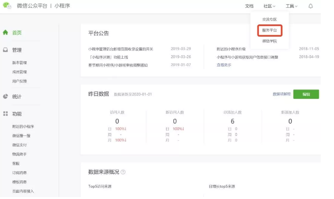 小程序公众平台
