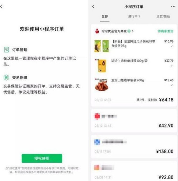 微信小程序订单管理功能