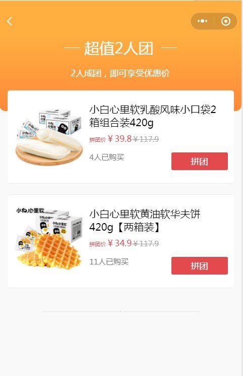 微信小程序拼团功能