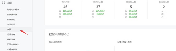 登录微信小程序账号