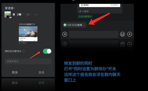 设置小程序群代办