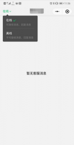 在线处理客服消息