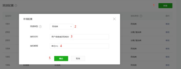创建监控ID