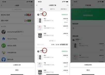 小程序订单管理功能