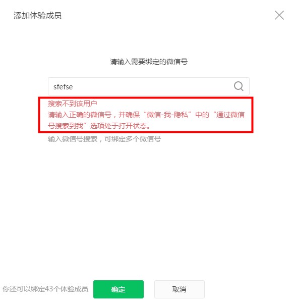 微信号搜索不到