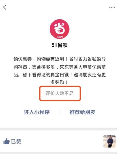 微信小程序评价人数不足