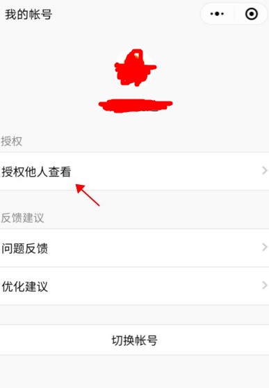 授权查看小程序数据