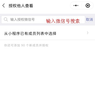 输入授权微信号