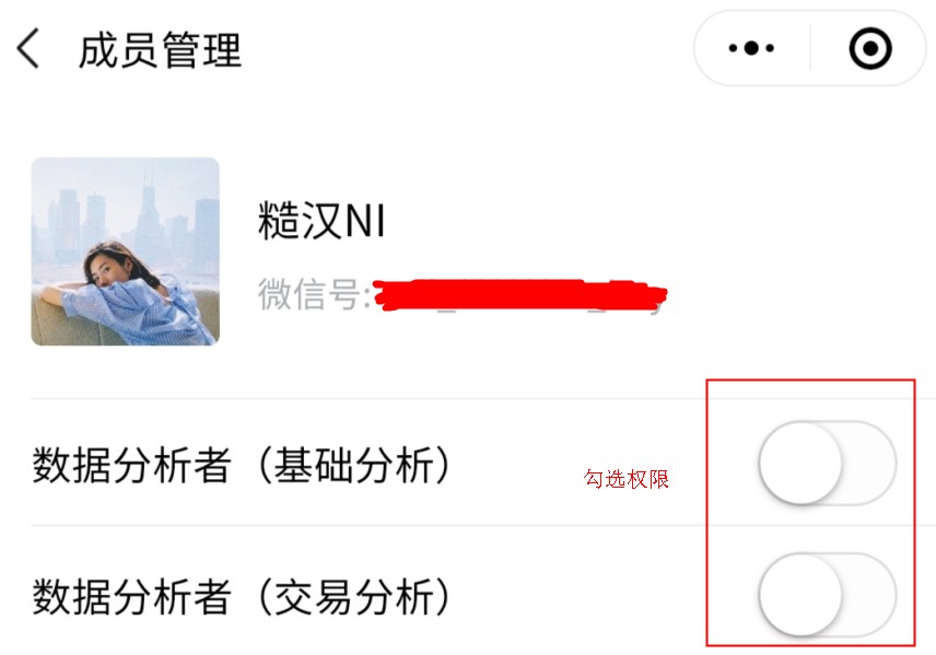 成员管理及权限授权