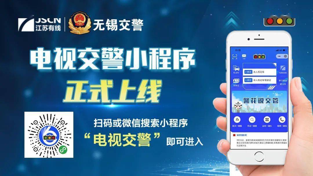 电视交警微信小程序上线