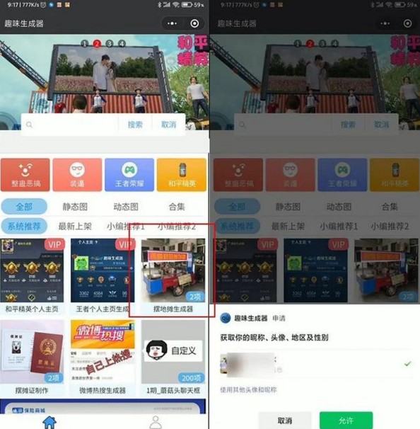 摆地摊生成器小程序