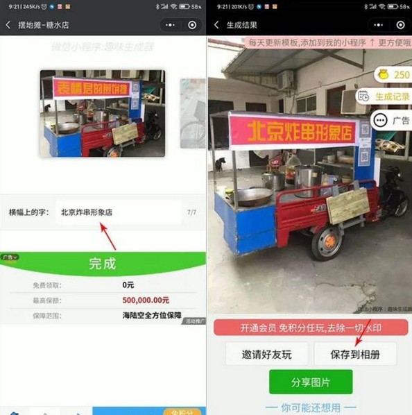 生成摆地摊趣味图片