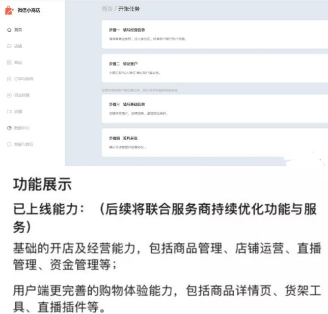 微信推出「微信小商店」功能，可直播和卖货