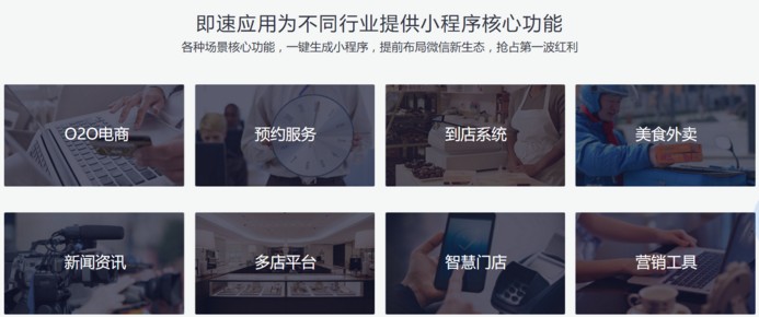 第三方小程序开发工具即速应用