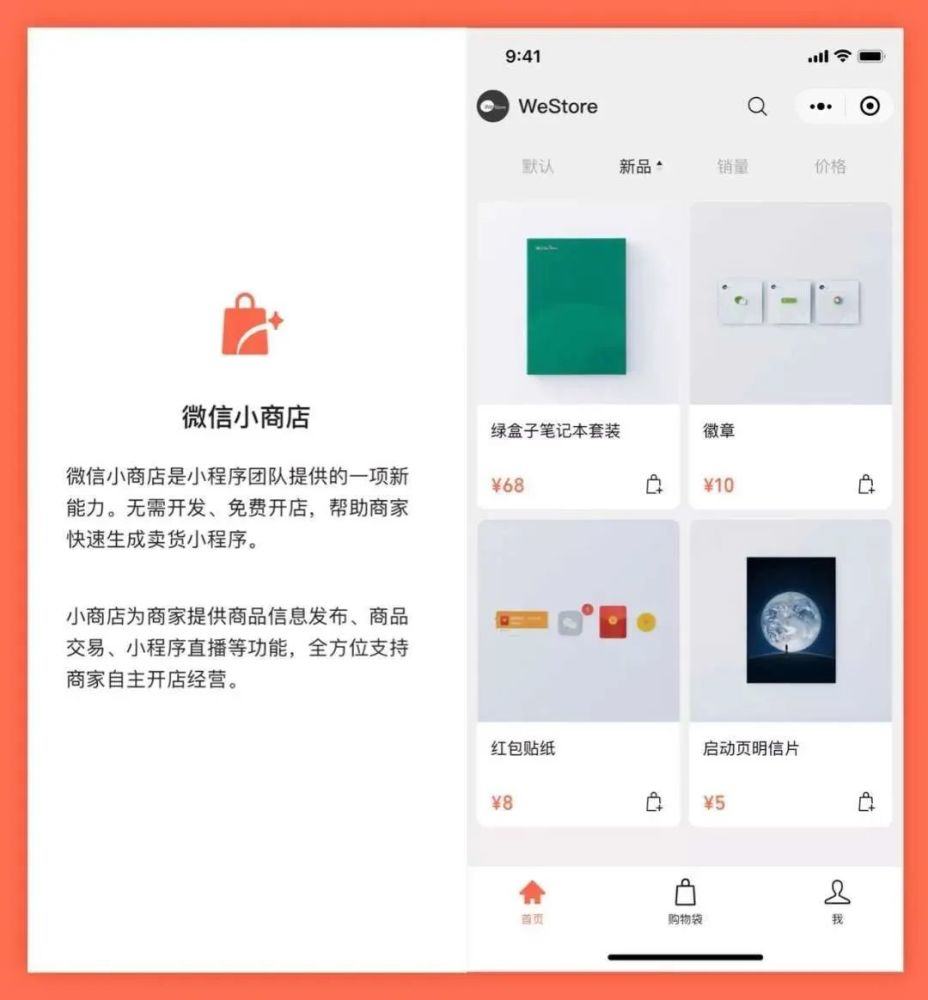 微信小商店内测