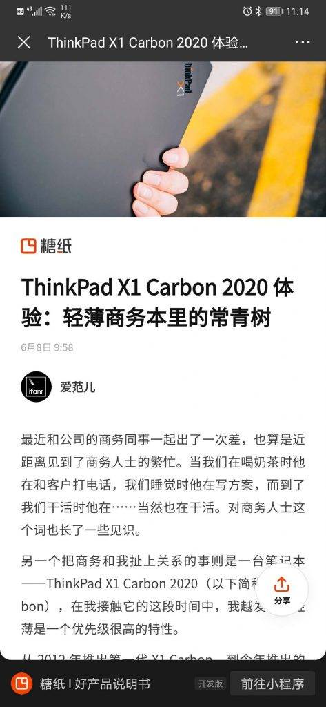 小程序朋友圈单页面模式