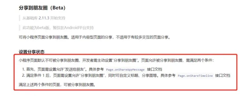 微信小程序分享到朋友圈官方介绍